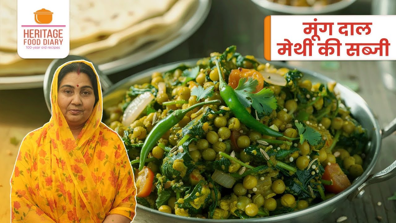 एकदम देसी स्टाइल मूंग दाल मेथी की सब्जी |  Protein Rich Winter Special Indian Sabzi #indianfood