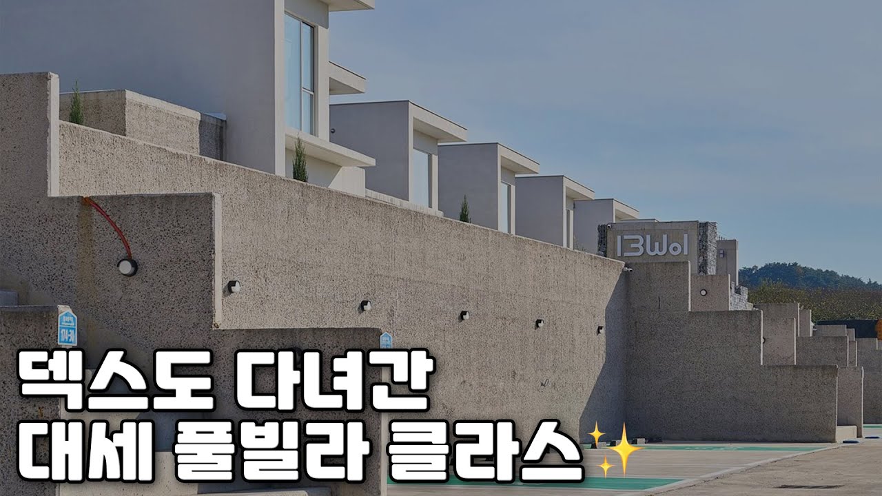 덱스도 다녀간 바로 그 핫한 숙소! 고급짐 그 자체 입니다