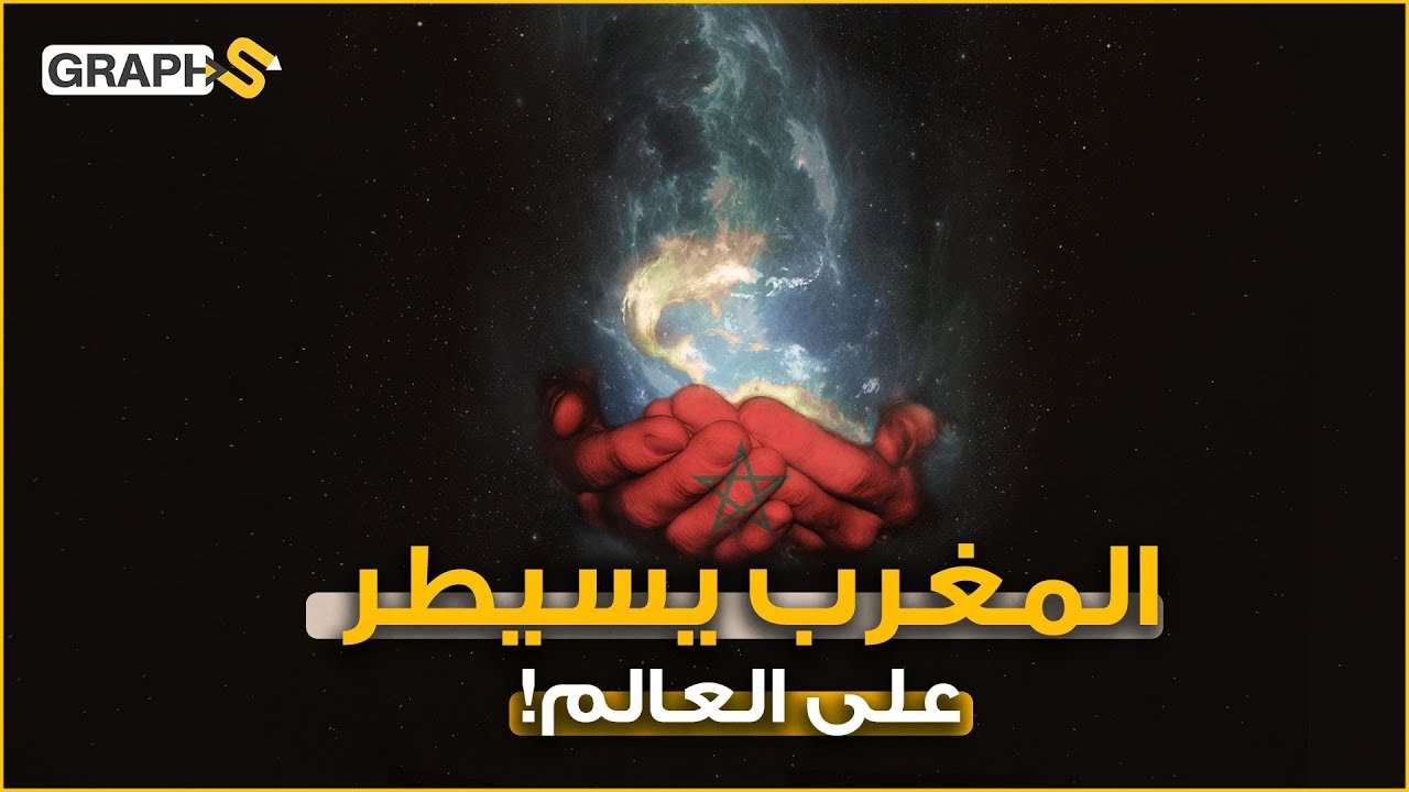 الفوسفات المغربي ..هكذا يتحكم المغرب بمستقبل الهند و الصين والدول العظمى.. سر ثروة تقدر بالمليارات
