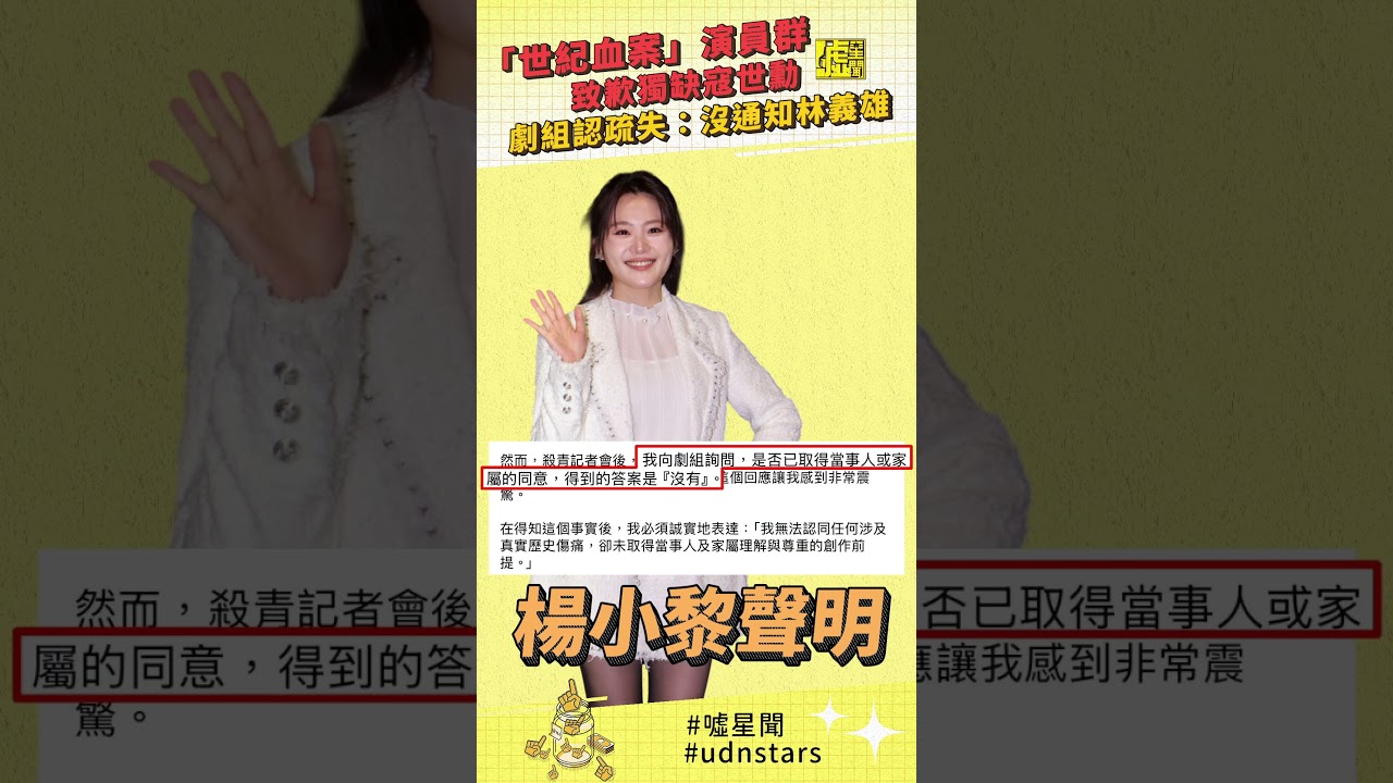 「世紀血案」演員群致歉獨缺寇世勳 劇組認疏失：沒通知林義雄
