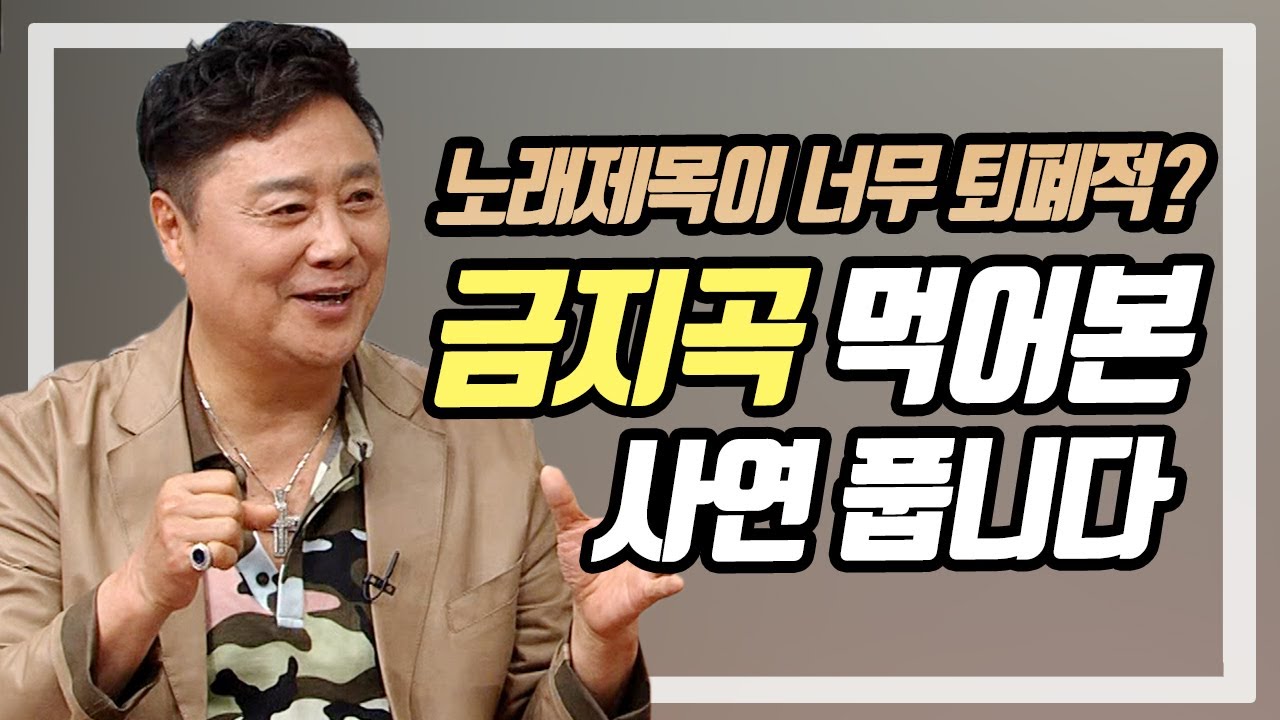 내 품에 둥지를 틀어봐~♪ 원조 국민오빠 남진의 가수 인생 스토리 | 대전MBC 토크앤조이