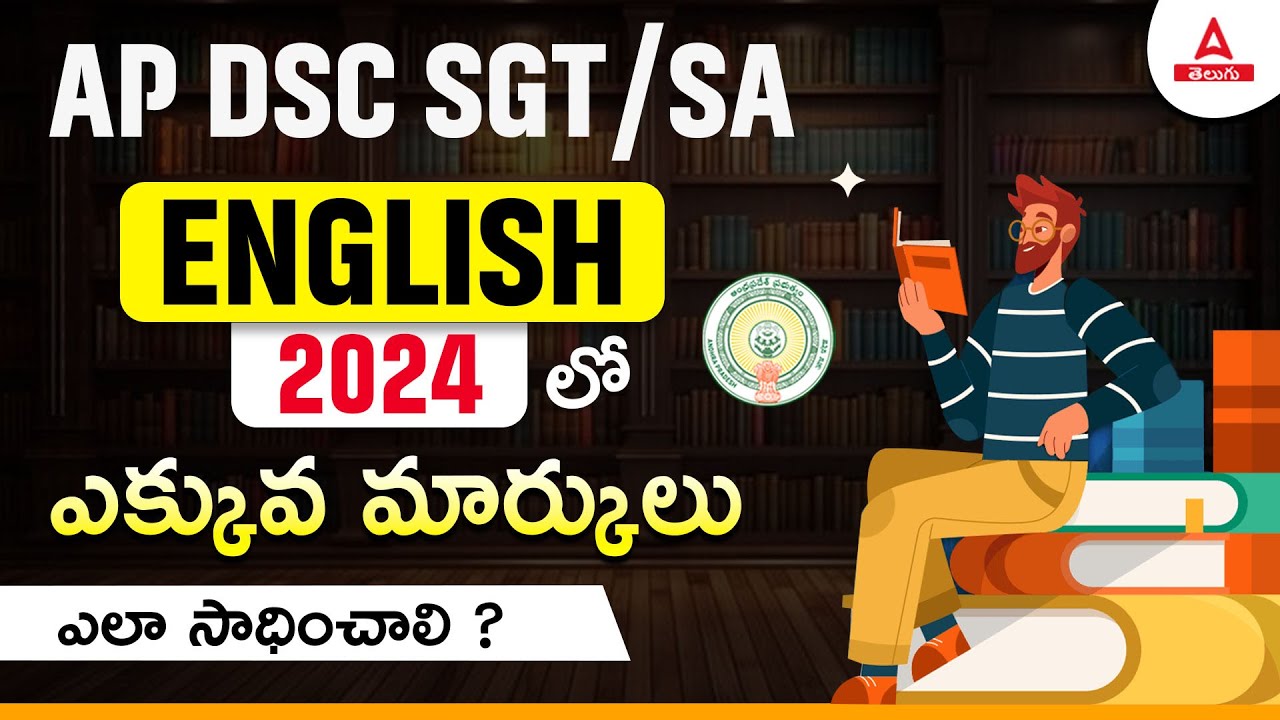 AP DSC 2024 | How To Score Good Marks In English? | AP DSC SGT SA English | Adda247 Telugu