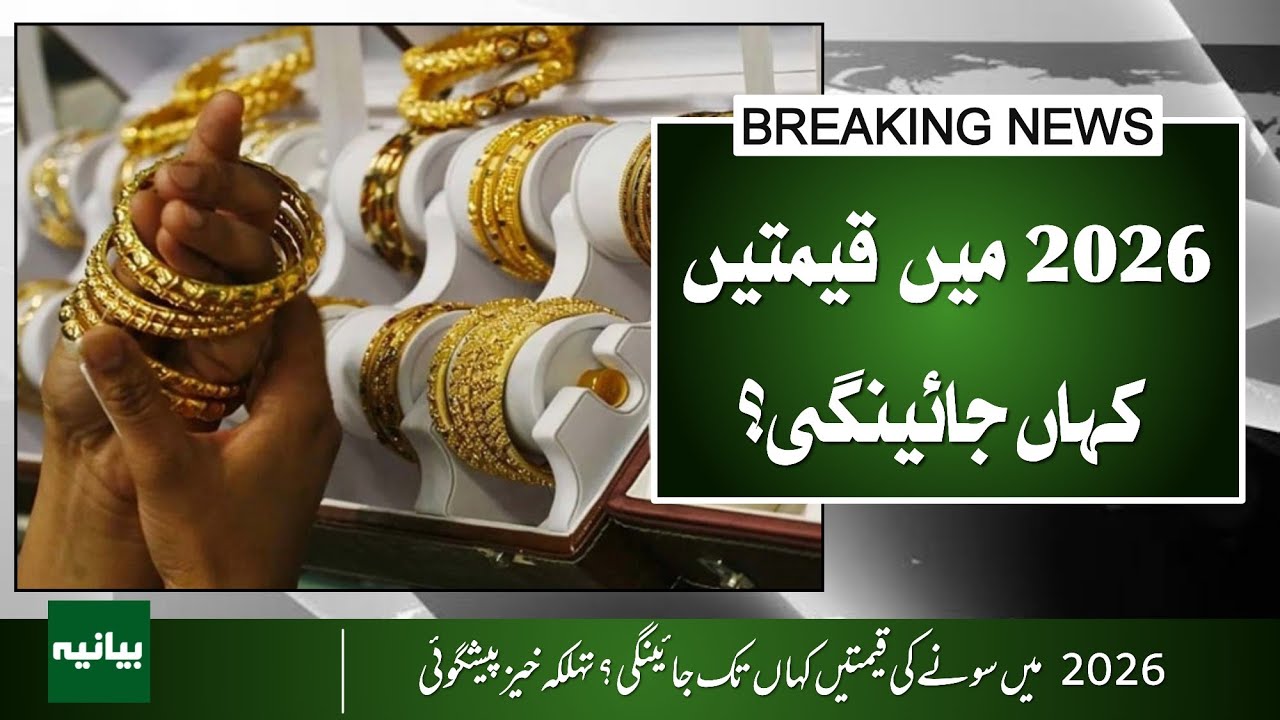 Expert gold price prediction for 2026 and its impact on Pakistan