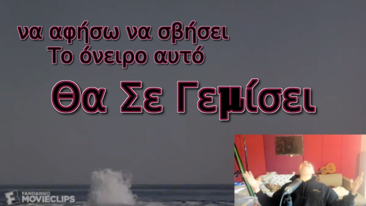 Θα Σε Γεμίσει - Greek demo Song