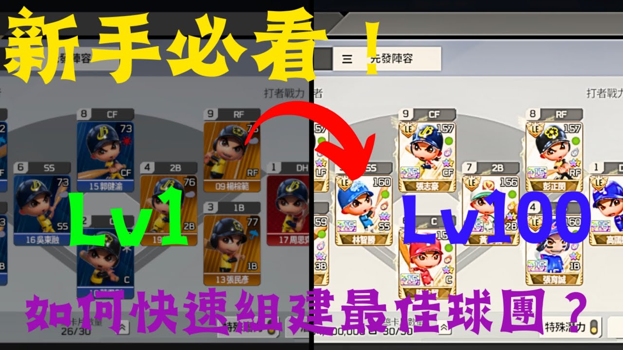 【全民打棒球Pro】秒變大佬！如何快速組出最佳球團？【張噴噴】