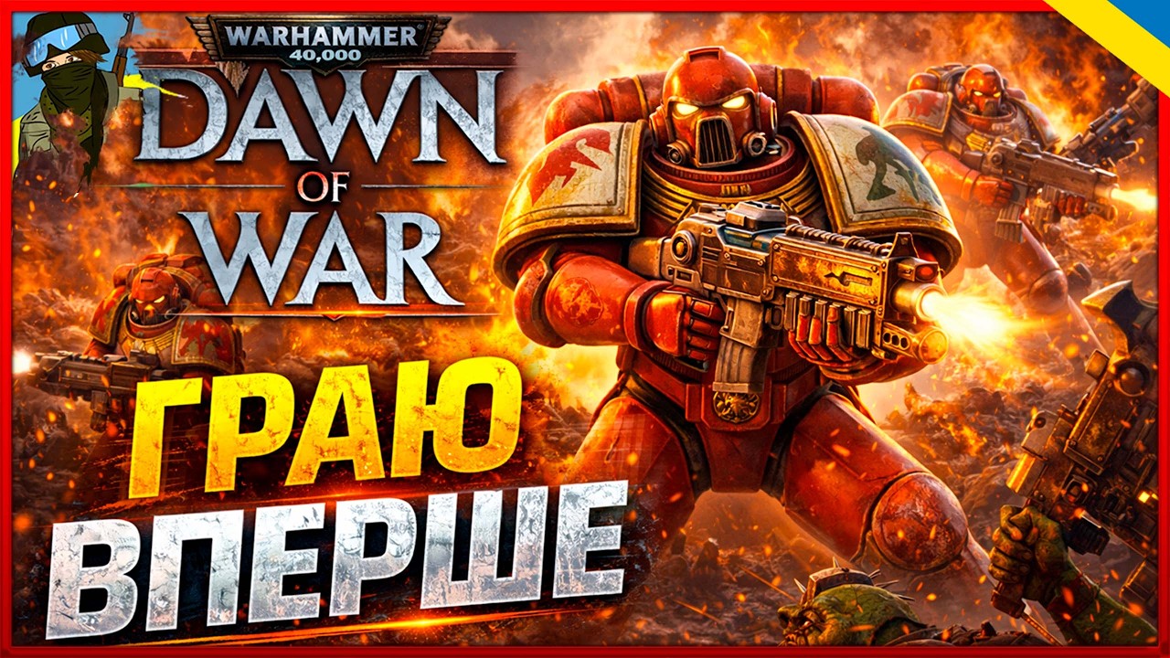 🇺🇦 ● ЗА ІМПЕРАТОРА В DAWN OF WAR - Soulstorm