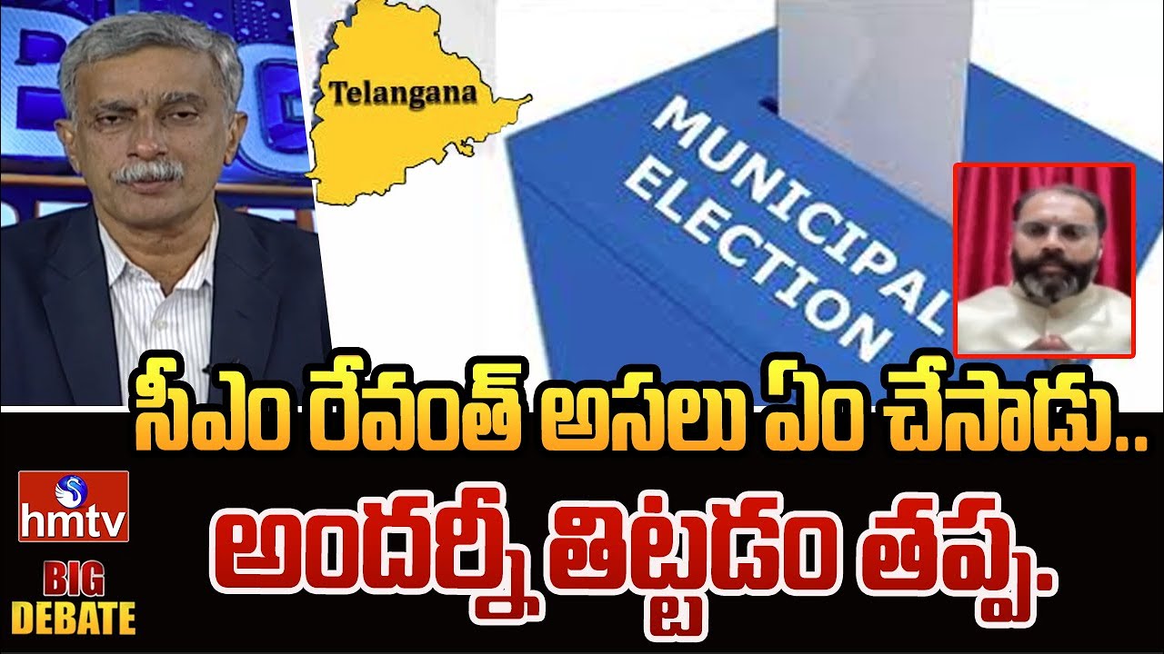 Big Debate : సీఎం రేవంత్ అసలు ఏం చేసాడు..అందర్నీ తిట్టడం తప్ప..BJP Leader Amarnath | hmtv