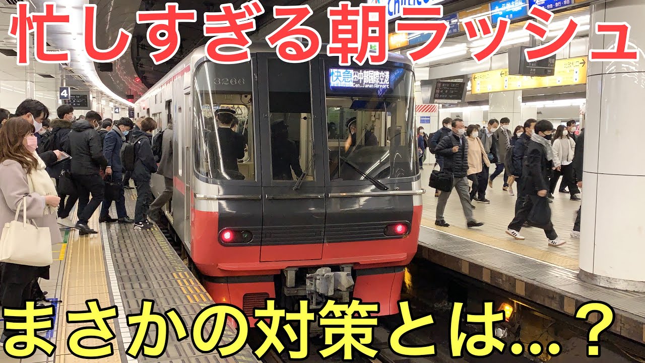 【衝撃】日本一忙しい朝ラッシュが凄過ぎる…