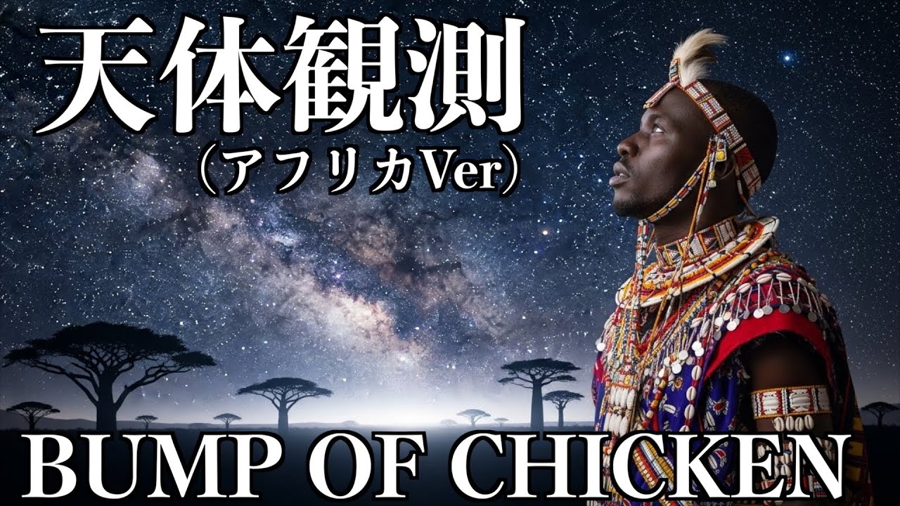 アフリカにも見えないモノを見ようとした方がいました。