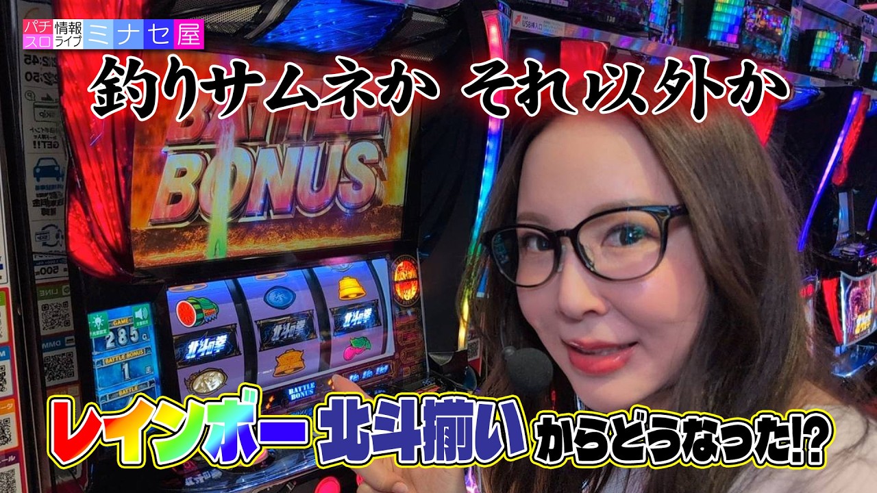 【スマスロ 北斗の拳】「第4回」万枚もしくはコンプリート【水瀬美香】