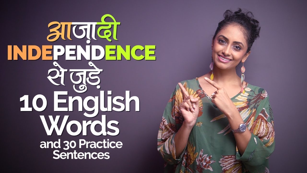 आज़ादी Independence से जुड़े 10 English Words | Vocabulary with Meaning for English Practice.