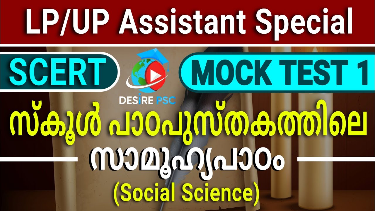 SCERT Social Science Mock Test-1 || LPSA/UPSA Special || Desire PSC