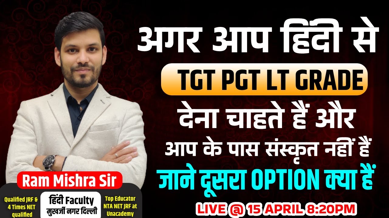 TGT PGT Lt Grade | Apke Pass sanskrit nhi hai | by Ram sir