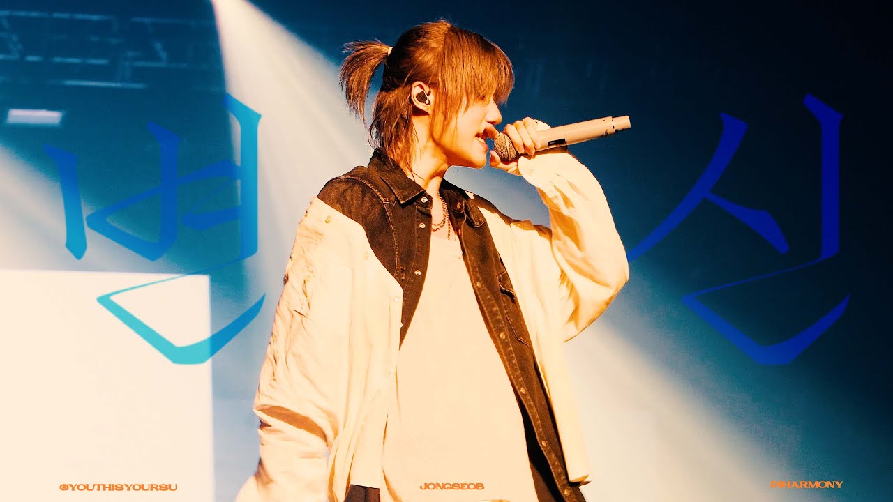 [4K][FANCAM]P1Harmony TOUR [P1ustage H : MOST WANTED '변신' JONGSEOB SOLO 종섭 솔로 멀티캠 [가사 Lyrics ver]