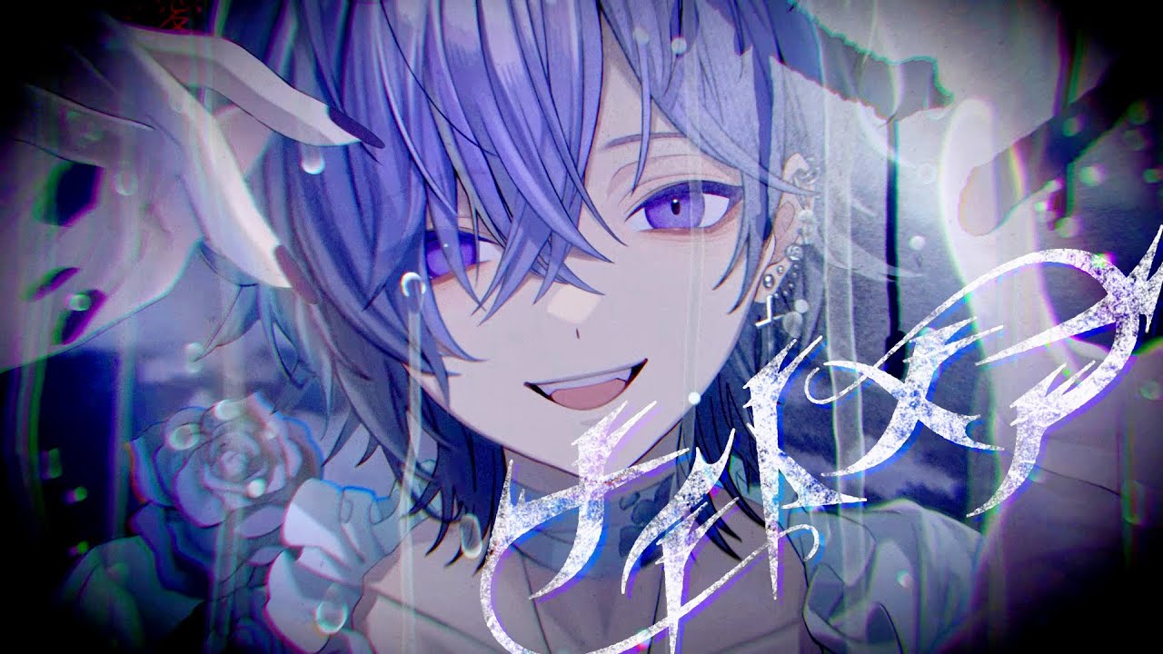 ナイトメア／ゆきむら。【オリジナル曲】