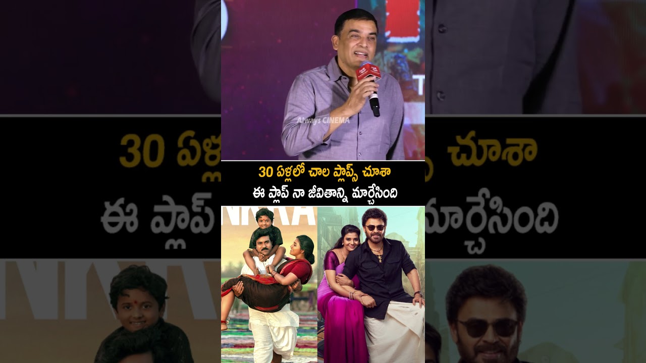 Dil Raju Shocking Commets On Game Changer Movie | Sankrathiki Vastunam | Ram Charan | Always Cinema
