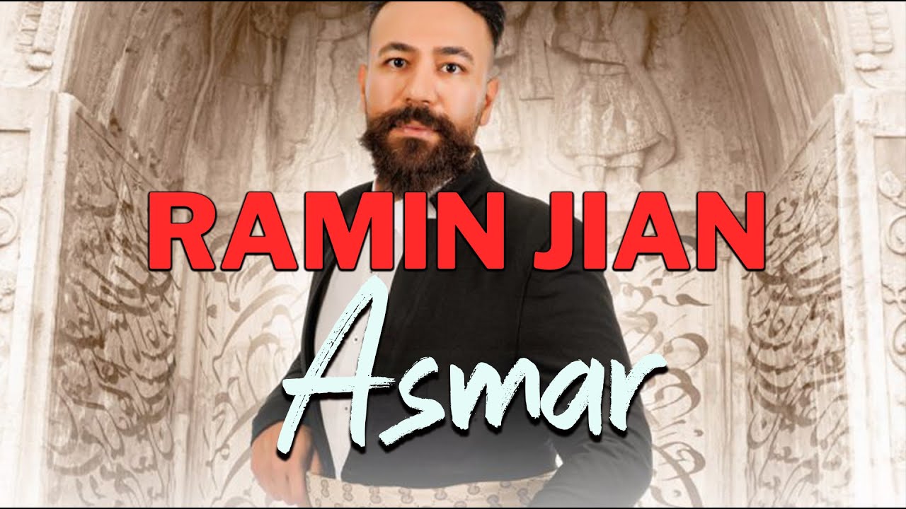 Asmar-Ramin jian( اسمر-رامین ژیان)