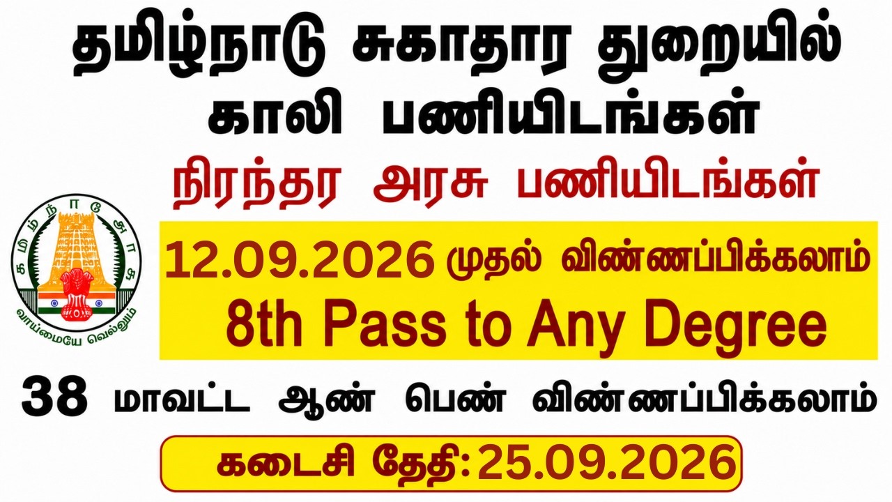 💼 38 மாவட்ட 