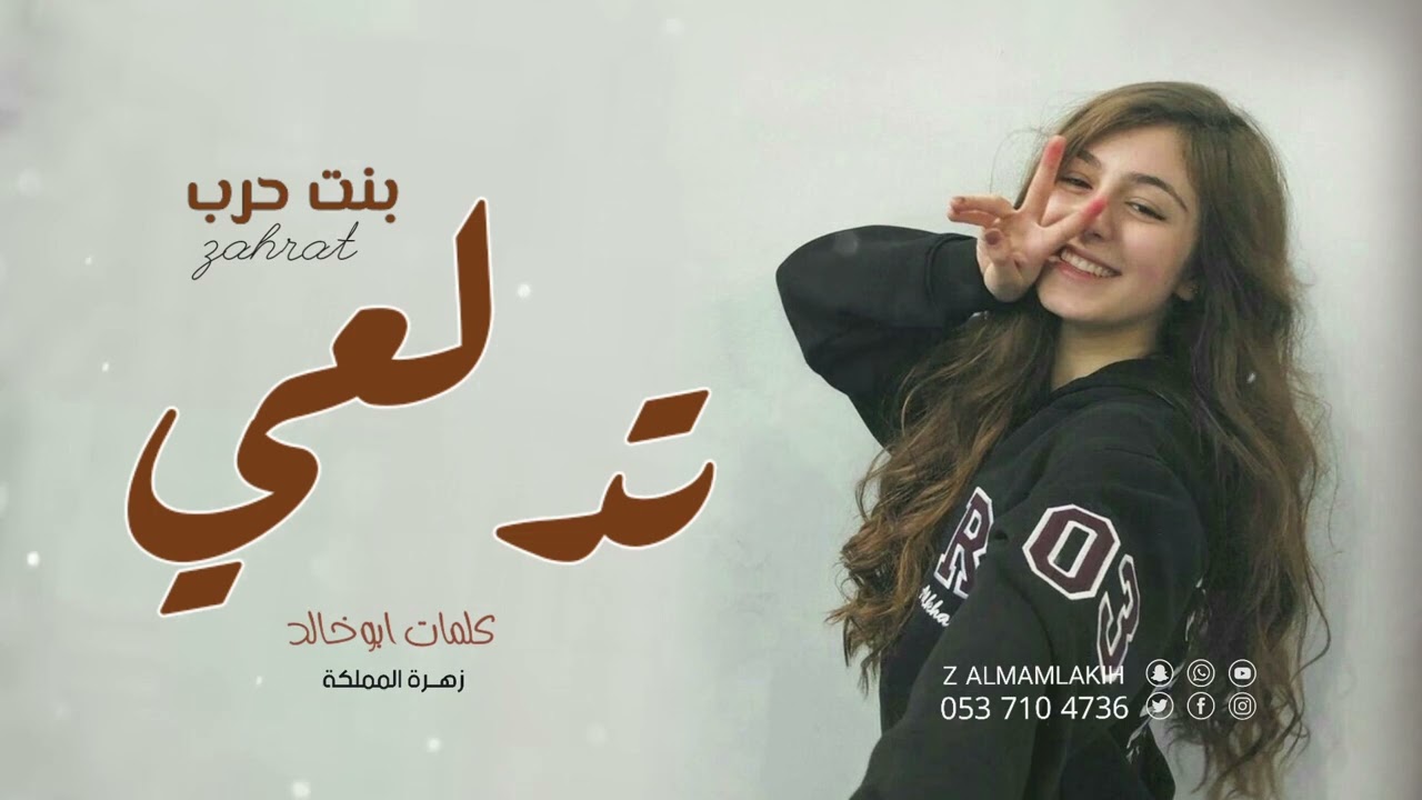 شيلة رقص بنات السعوديه  تدلعي يابنت حرب الحرايب