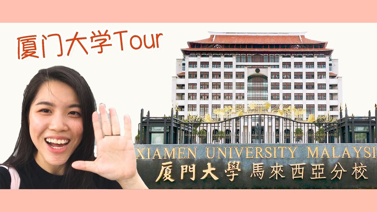 【Campus Tour】厦门大学竟然这么大！三层楼食堂？超市？奶茶店？游泳池？根本就旅游胜地！