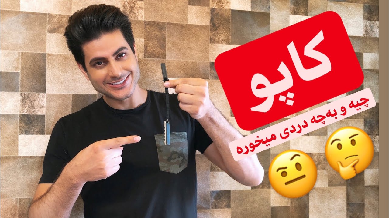 هرچی لازمه راجع به «کاپو» بدونین 🥳🥳