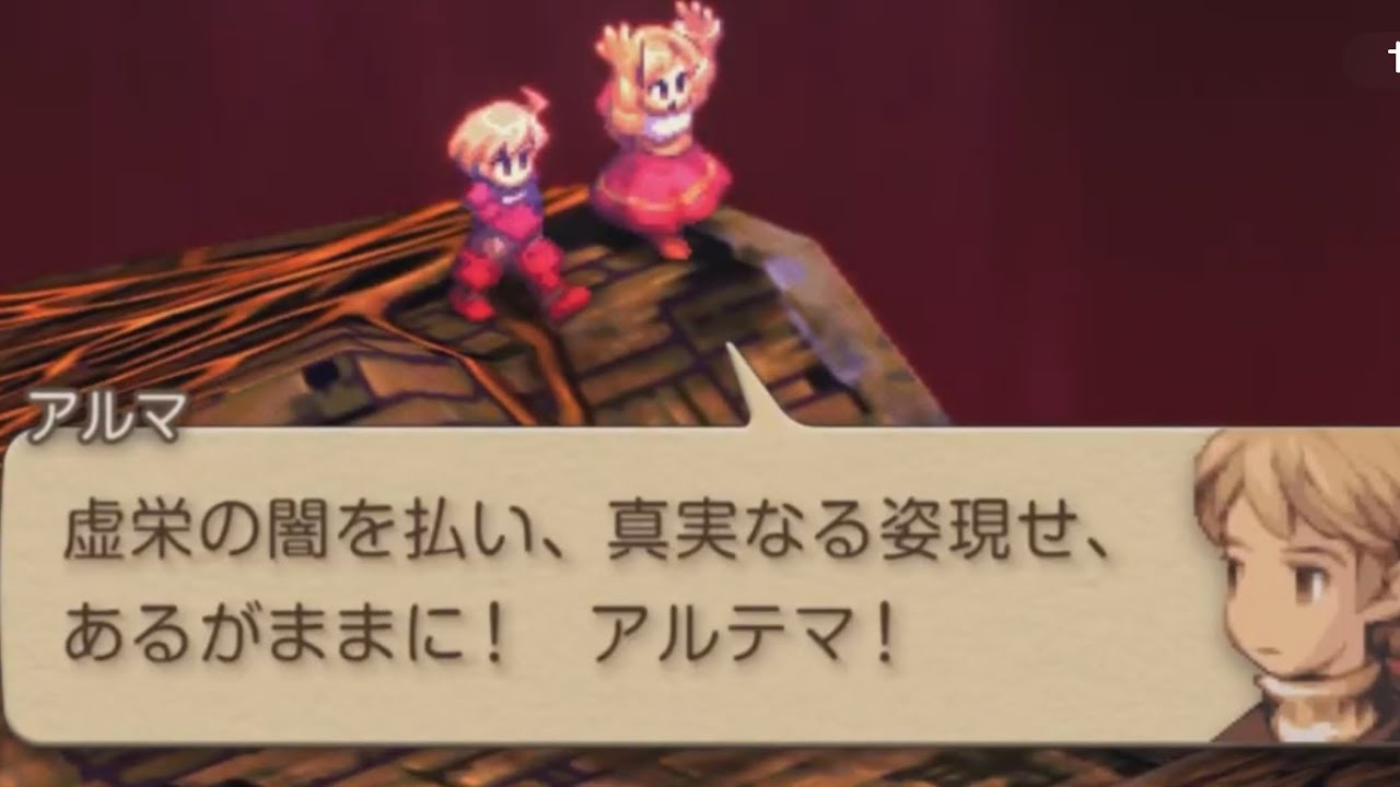 【FFT イヴァリース クロニクルズ】アルマがイヴァリースを救った瞬間