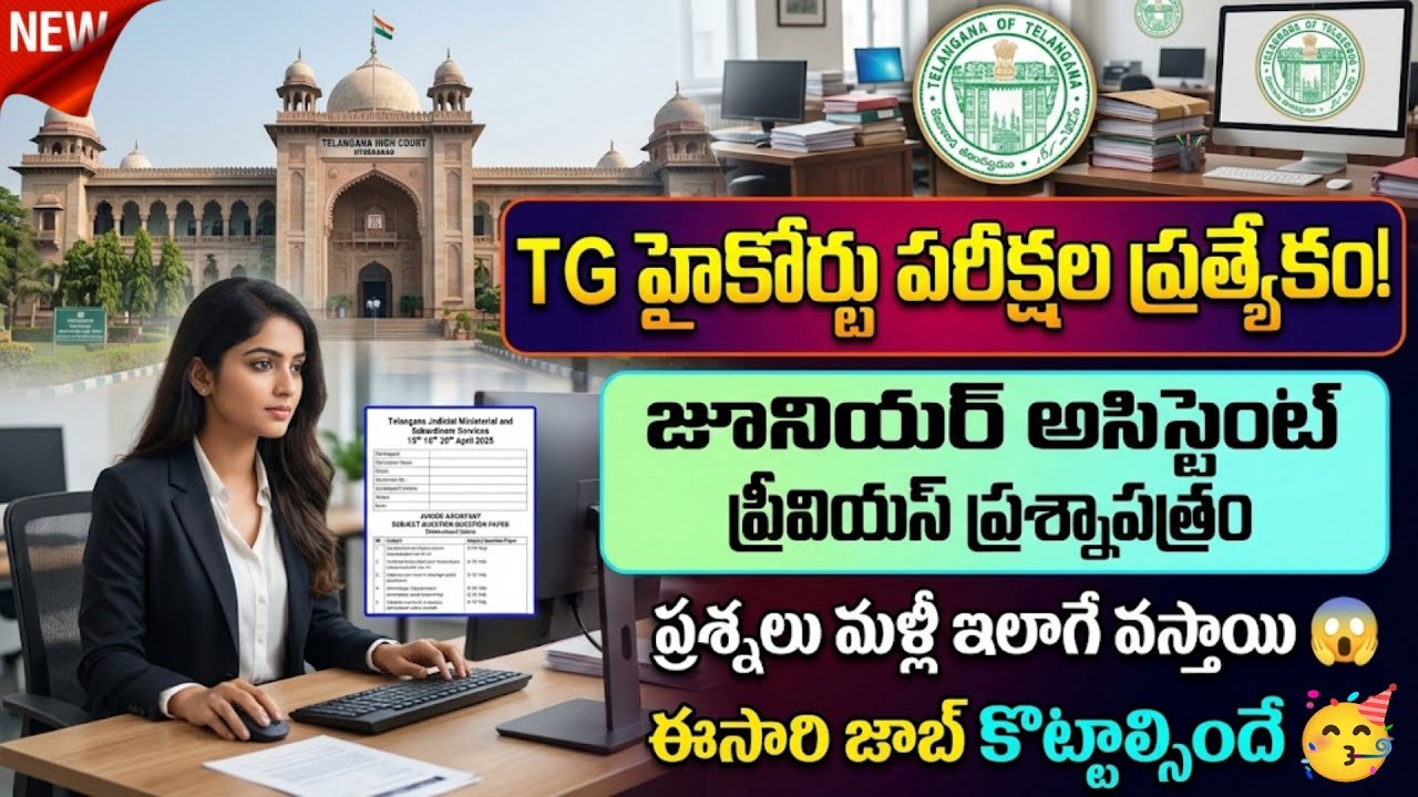 TG High Court Junior Assistant Previous Exam paper 2025| District Court previous paper|Teja Academy