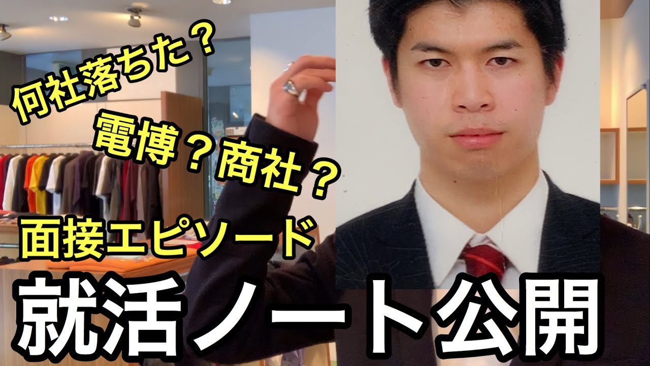 【就活】私の就活生時代のノート公開します。