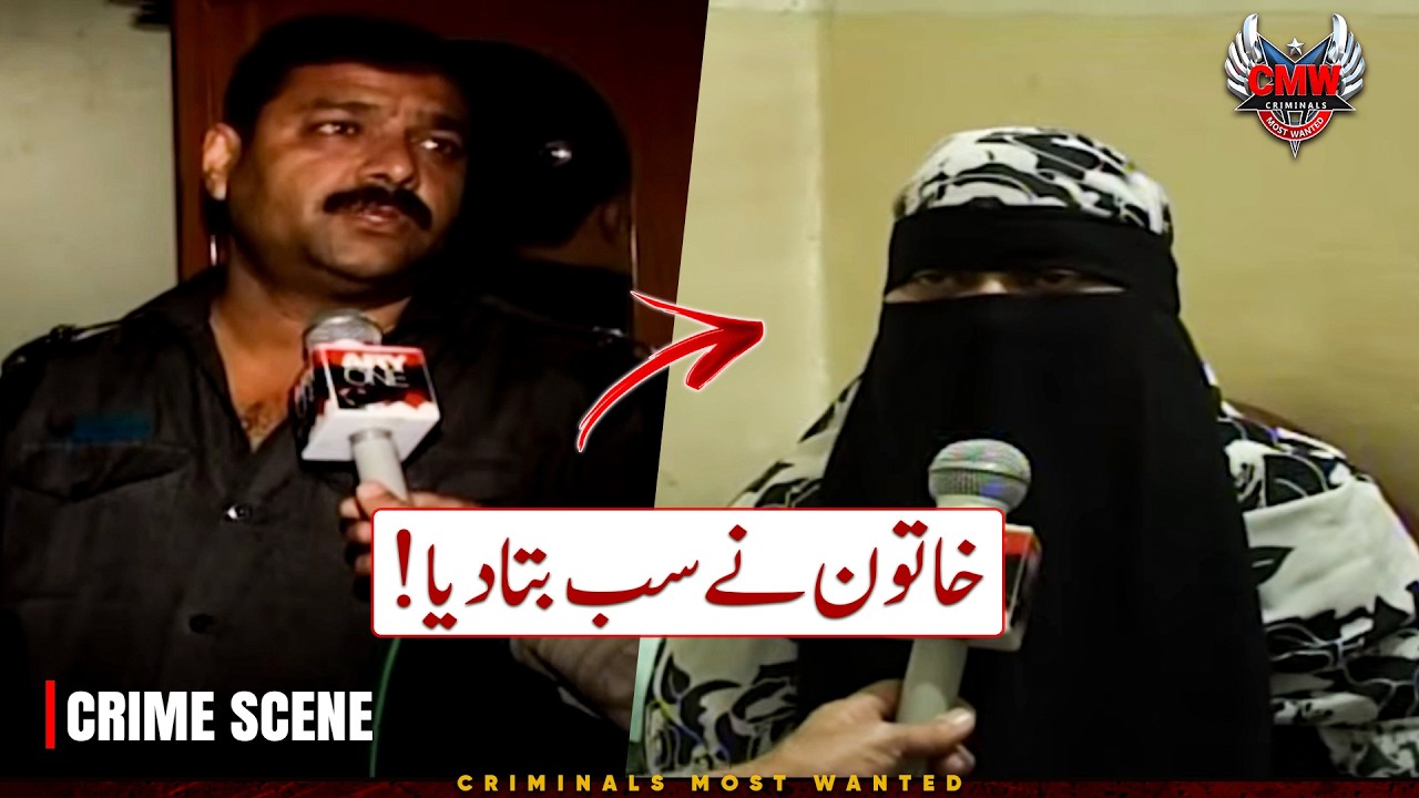 Khatoon Ne Kya Dekha? 😱 | Criminals Most Wanted | Crime Story