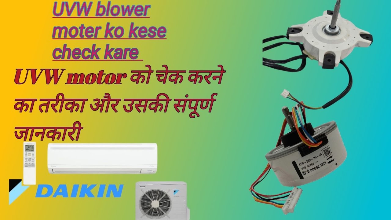 How to check UVW blower moter|UVW motor को केसे चेक करे और उसकी सारी जानकारी#electrical #accircuits