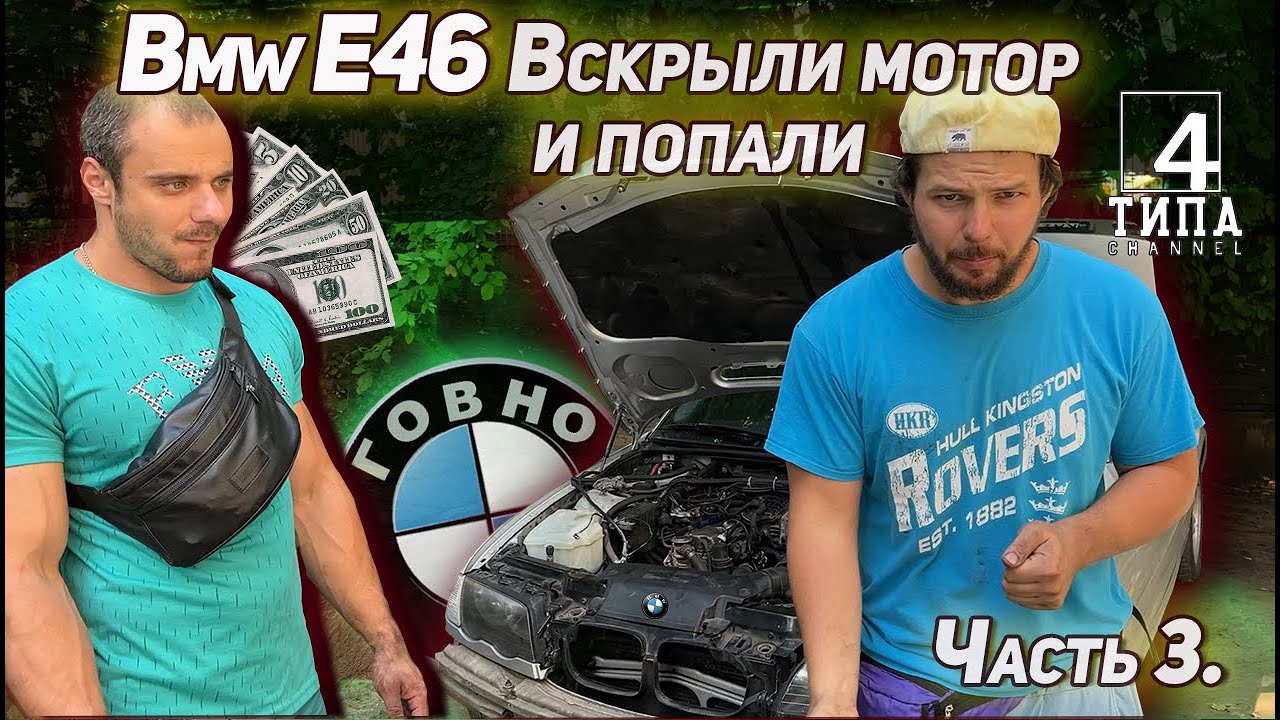 Ремонт мотора своими руками. BMW e46. Часть 3