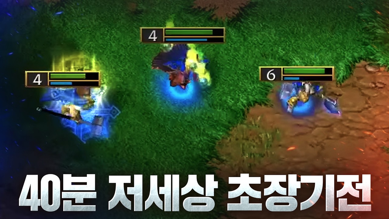 이걸 이긴다고? 푸짐한 40분 고봉밥이 왔어요 - Sok(H) v EleGaNt(N) / 워크래프트3 명경기 / 워크3, Warcraft3