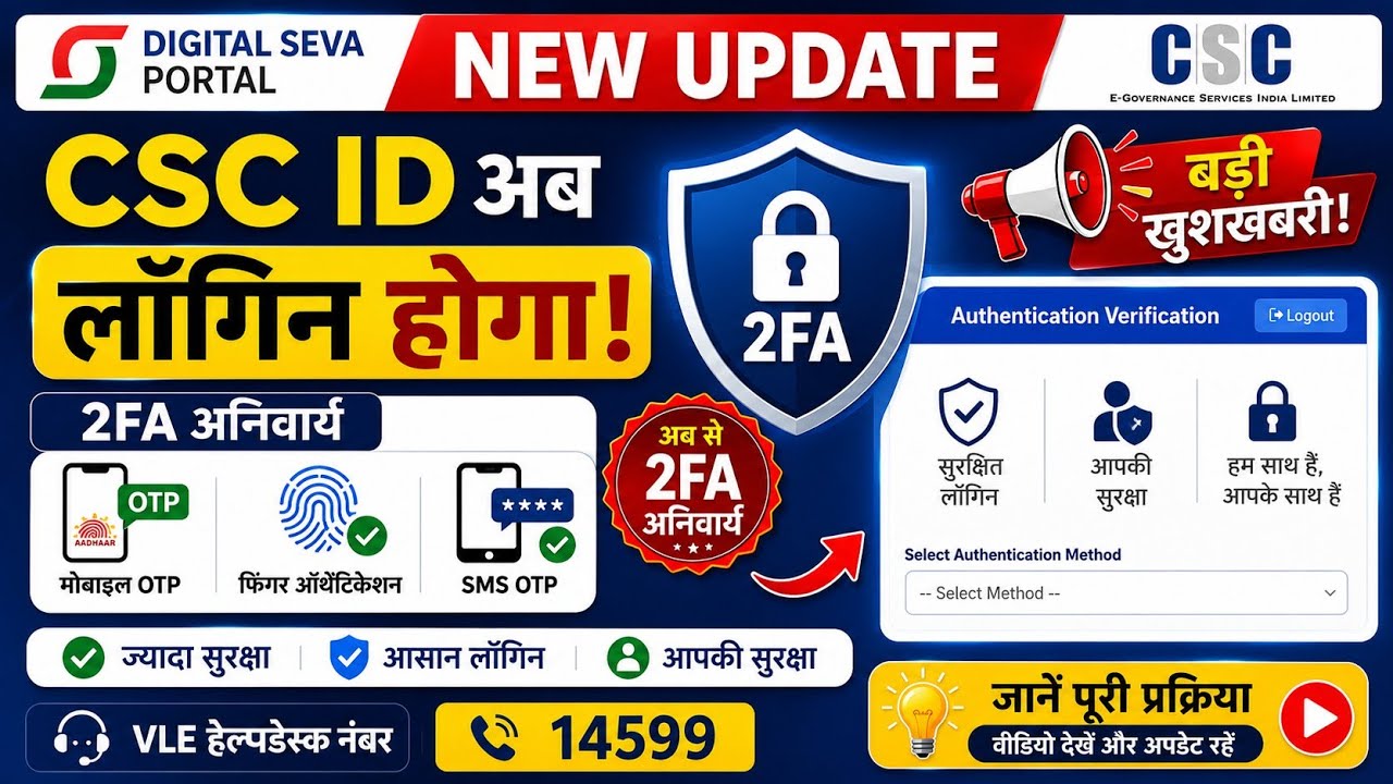 CSC Digital Seva Portal New Update 2026 | CSC ID Login Par 2FA Anivarya | csc Authentication Start