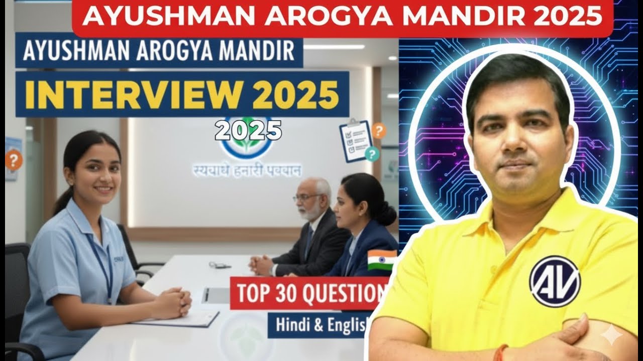 Ayushman Arogya Mandir Pharmacist  Interview Q & A 2025
