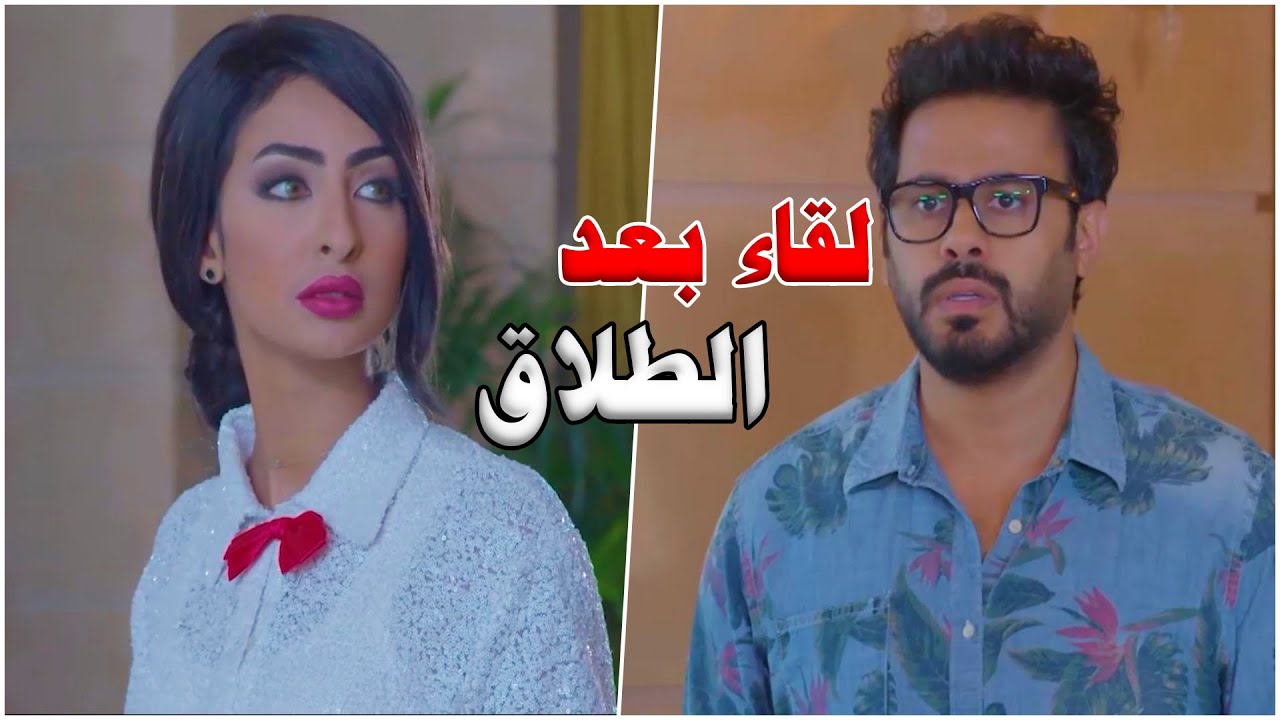 سمع انو طليقتو تبي تتزوج ترك زوجته وراح لها - لقاء دانا وبشار