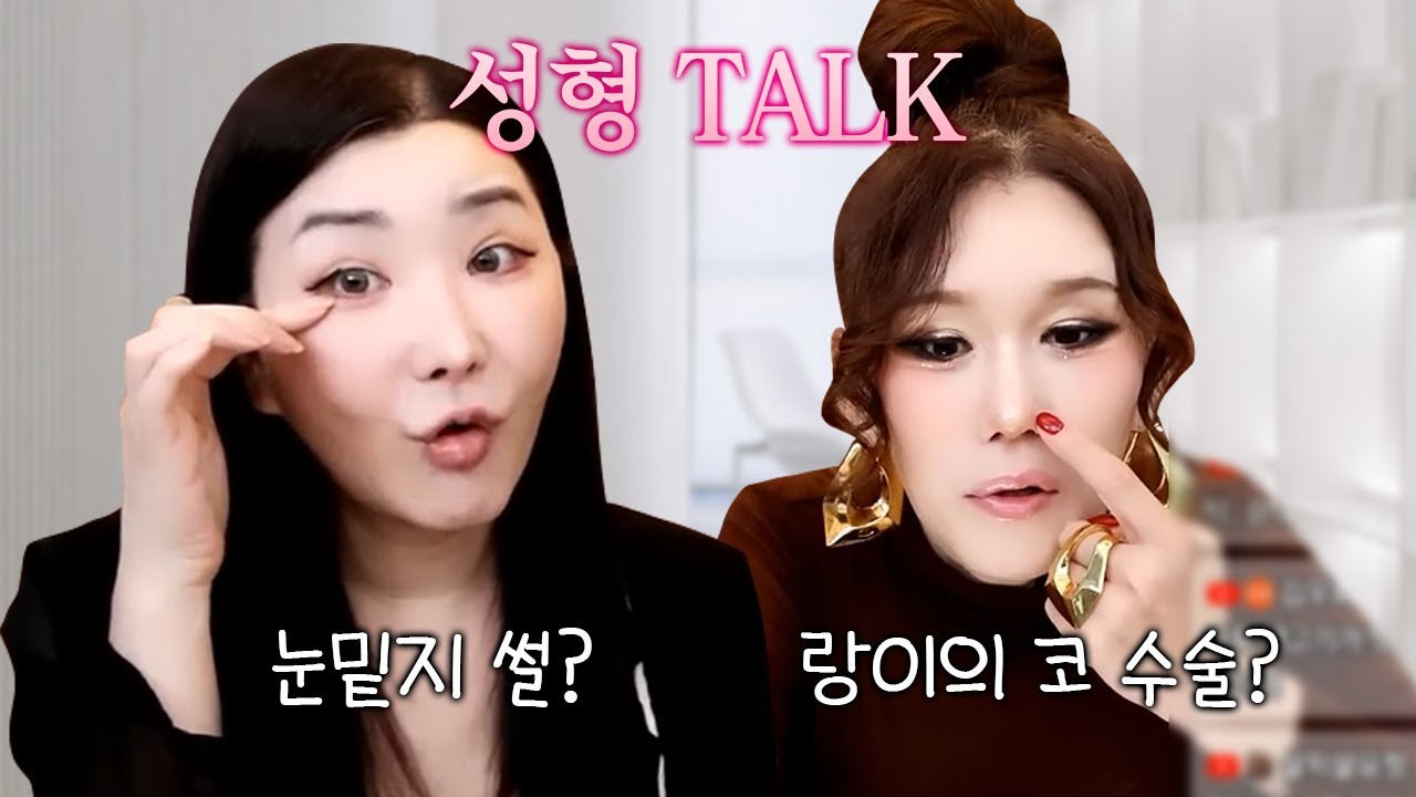 79년생인 랑이, 얼굴이 안 처지는 이유? 성형 이모저모