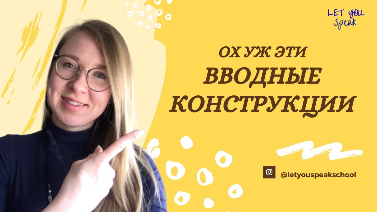 ВВОДНЫЕ СЛОВА И КОНСТРУКЦИИ в английском - however, though, although, nevertheless и другие