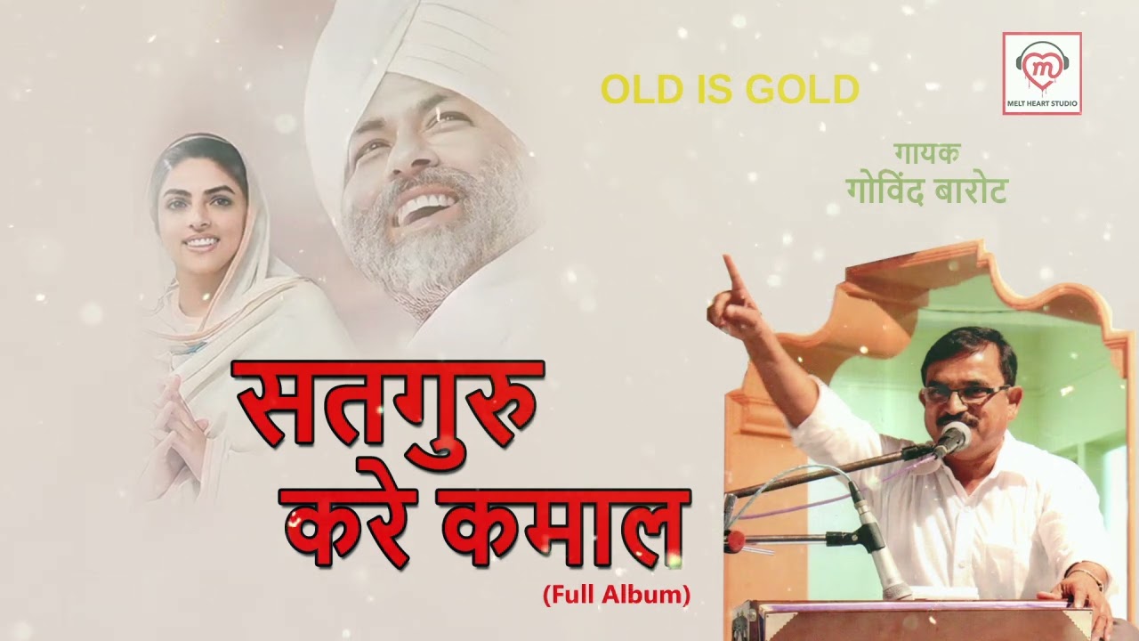 Satguru Kare Kamal | सतगुरु करे कमाल  l  Singer Govind Barot #nirankaribhajan