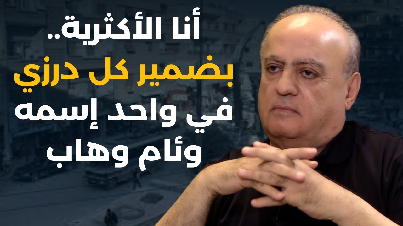 الشام مكّتنا ولكن..وئام وهاب:اذا هيك الامّة اي طزّ..سأستعين بكل الناس ضدك ولأحمد الشرع: خايف يكفروك؟