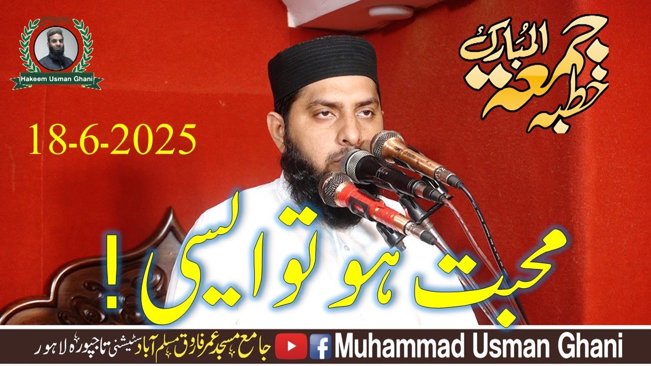 Khutba e Jummah (محب ہو تو ایس ) By Molana Mohsin Ahsan Bilal