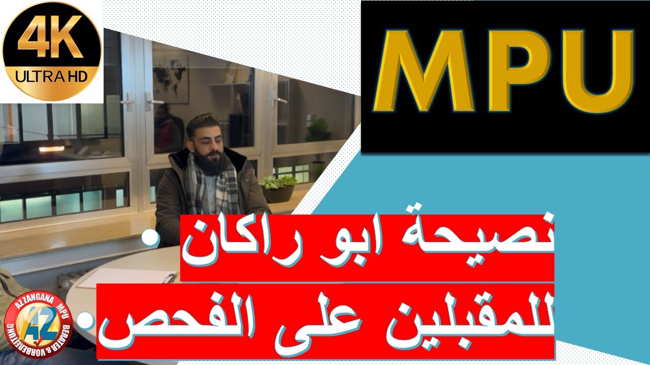 #mpu_arab #mpu #zangana #arabic #idiotentest نصیحة ابو راکان للشخص الي عندە الفحص