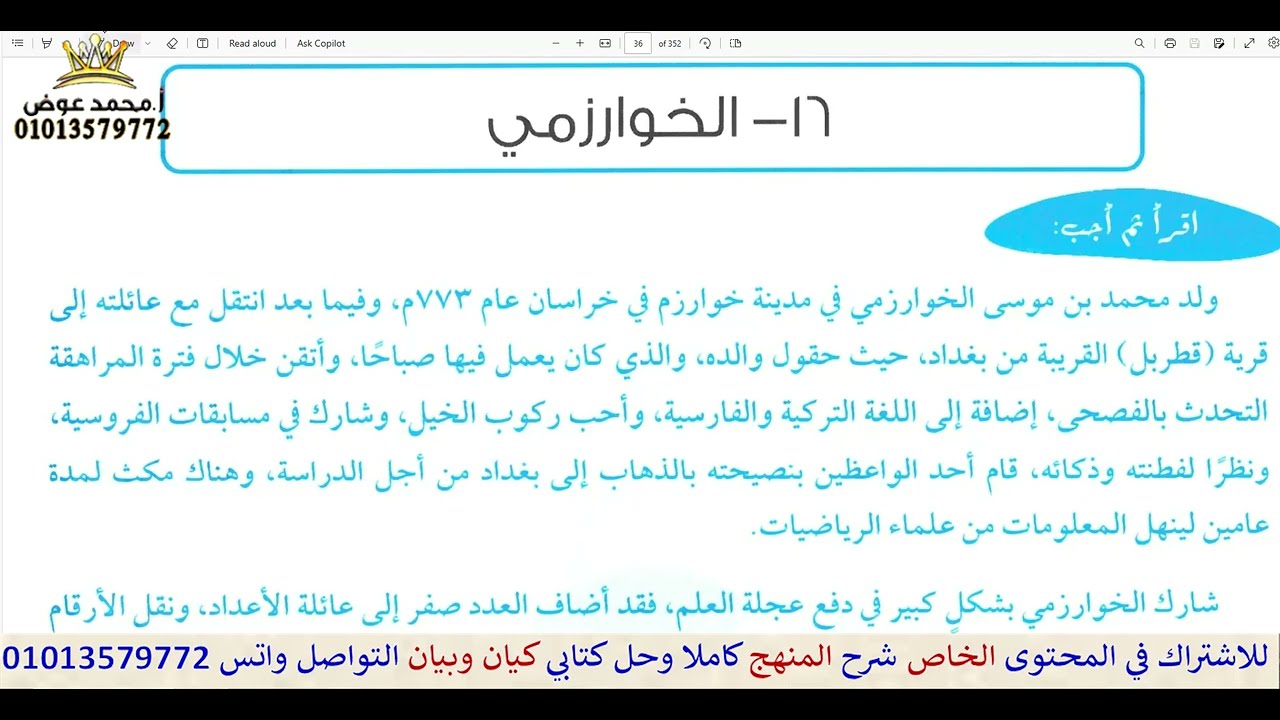 من روائع حل القراءة المتحررة كتاب بيان ٢٠٢٤ الصف الثالث الثانوي