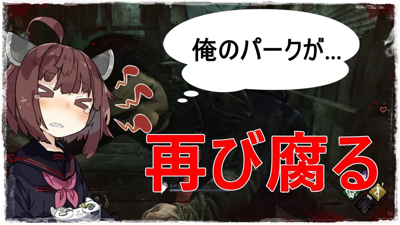 【Dead by Daylight】やりたいことは仲間にやられた【VOICEROID実況】