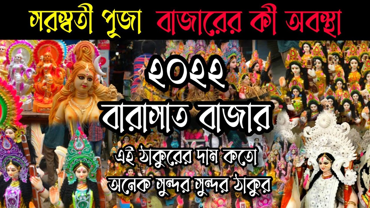 Saraswati thakurer price koto? Saraswati Puja market beautiful Saraswati Thakur। Saraswati Puja 2022