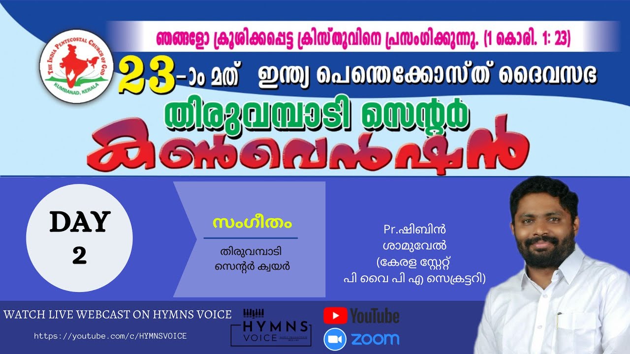 23rd THIRUVAMBADY CENTER CONVENTION || PR. SHIBIN SAMUEL || DAY 2 || HYMNS VOICE || 28-01-2022 ||