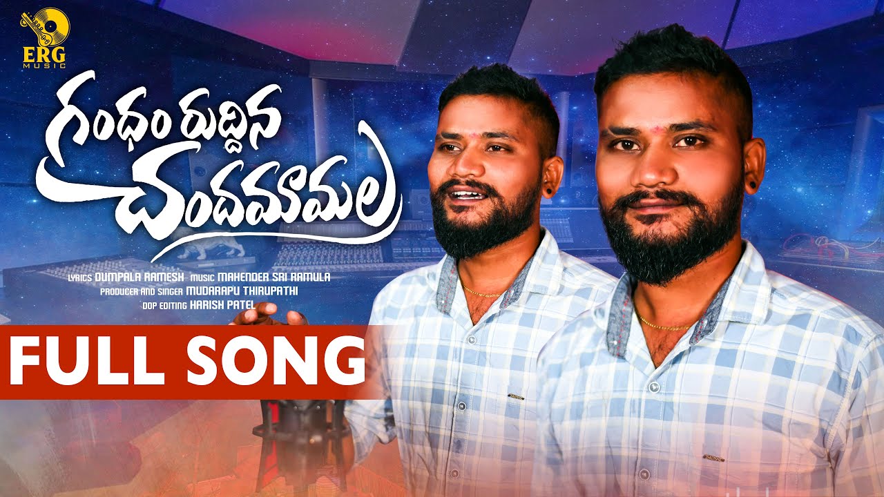 GANDHAM RUDDINA CHANDAMAMALA || FULL SONG || SINGER VERSION || MUDARAPU THIRUPATHI || ERG MUSIC
