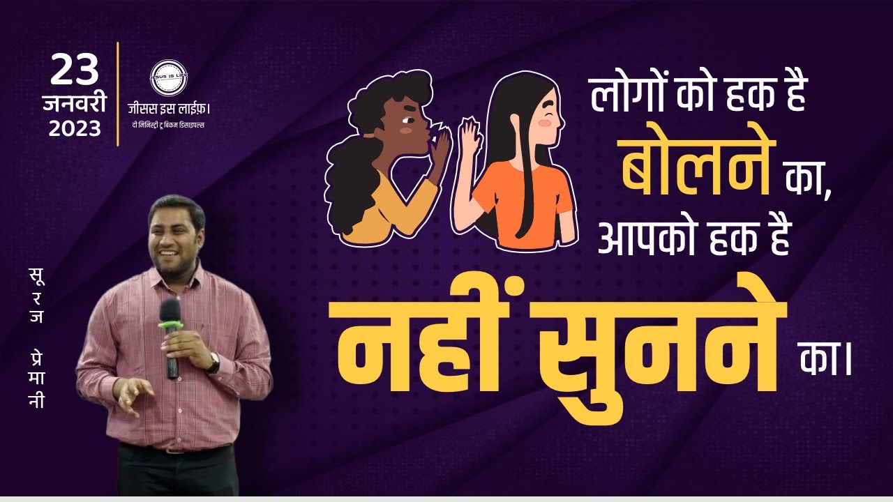 लोगों की बक-बक पर ध्यान ना दे, अपने लक्ष्य की तरफ़ बढ़े। - By. Bro. Suraj Premani