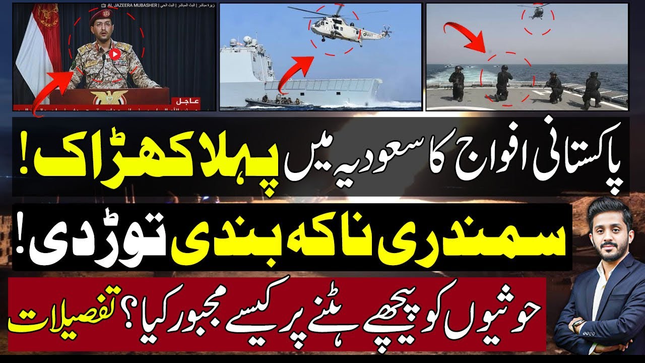 Pakistan Big Surprise in Saudi Arabia Naval Blockade