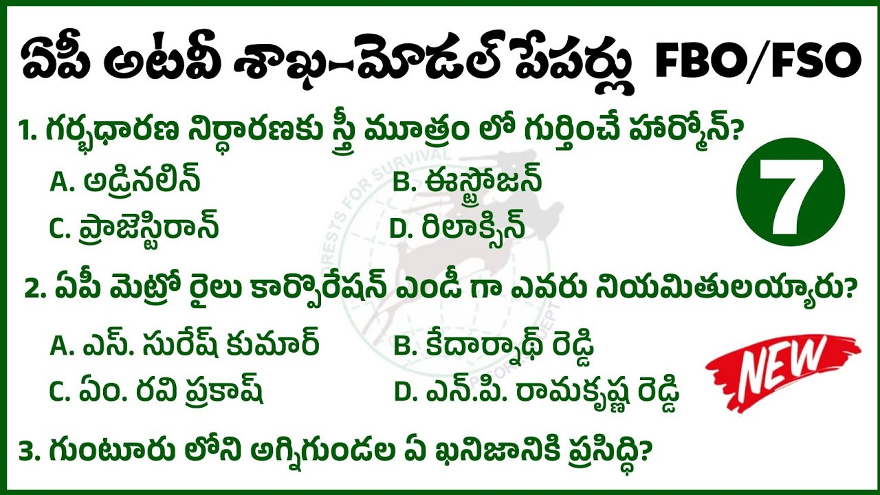 AP Forest Beat Officer model paper 2025| appsc FBO/AFBO/FSO model paper 2025|ap FBO model paper 2025