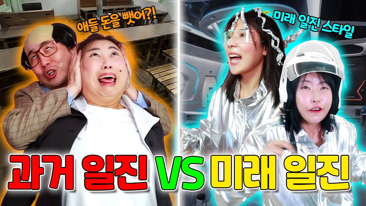과거일진vs미래일진 얼마나 다를까?ㅋㅋㅋ(ft.걸즈 모음)